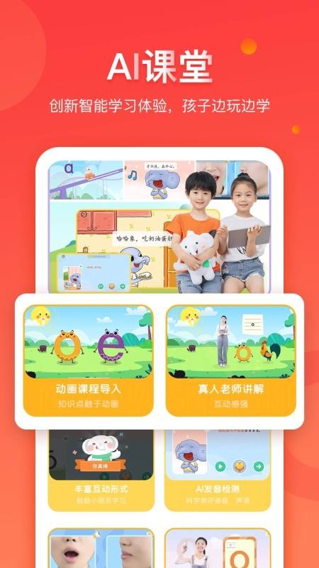 学而通早教v1.4.7