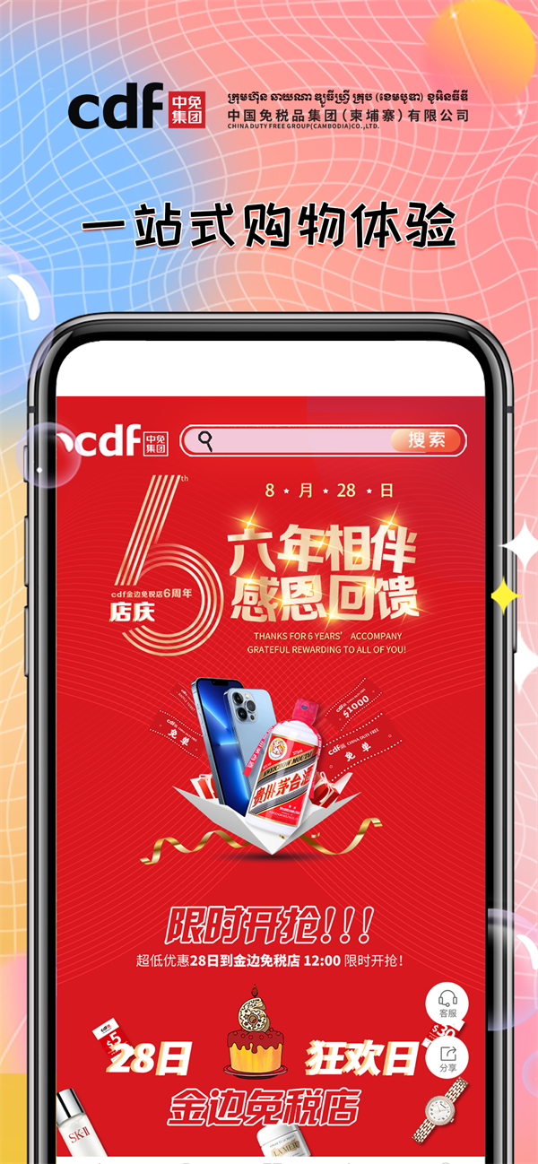 柬中免v2.1.3