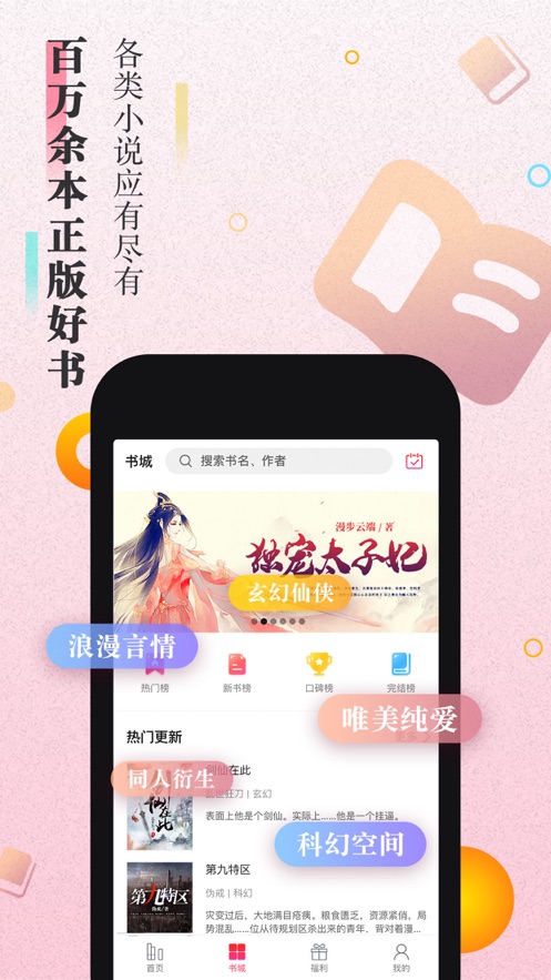 太阳小说v1.2.0