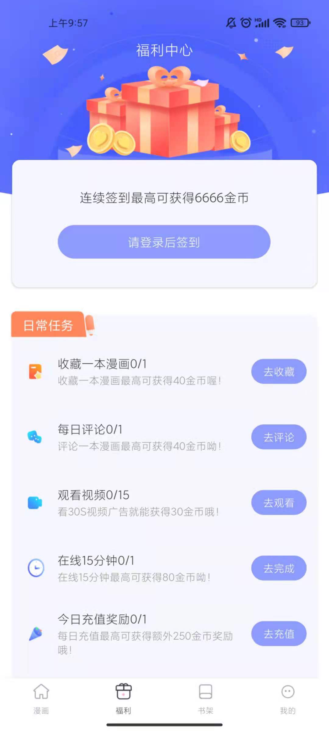 漫画秀v6.6.0