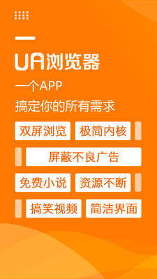 UA浏览器手机版v1.6.9