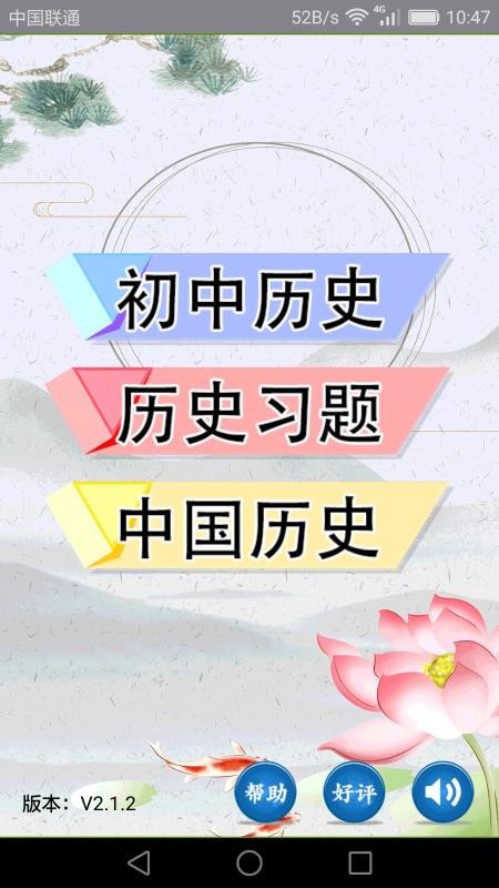 初中历史v1.1.1