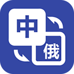 优学俄语翻译v1.0.2