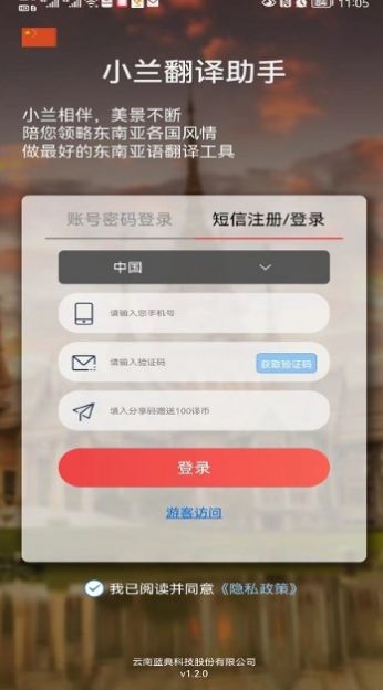 小兰翻译v1.2.4