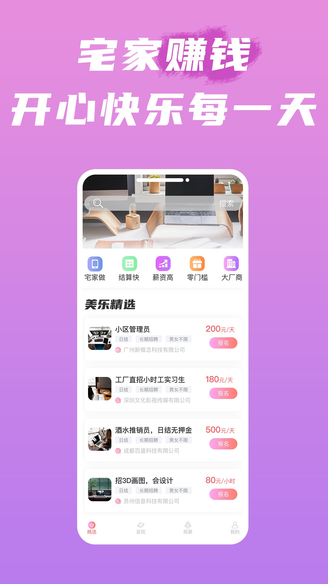 美乐招聘v1.0