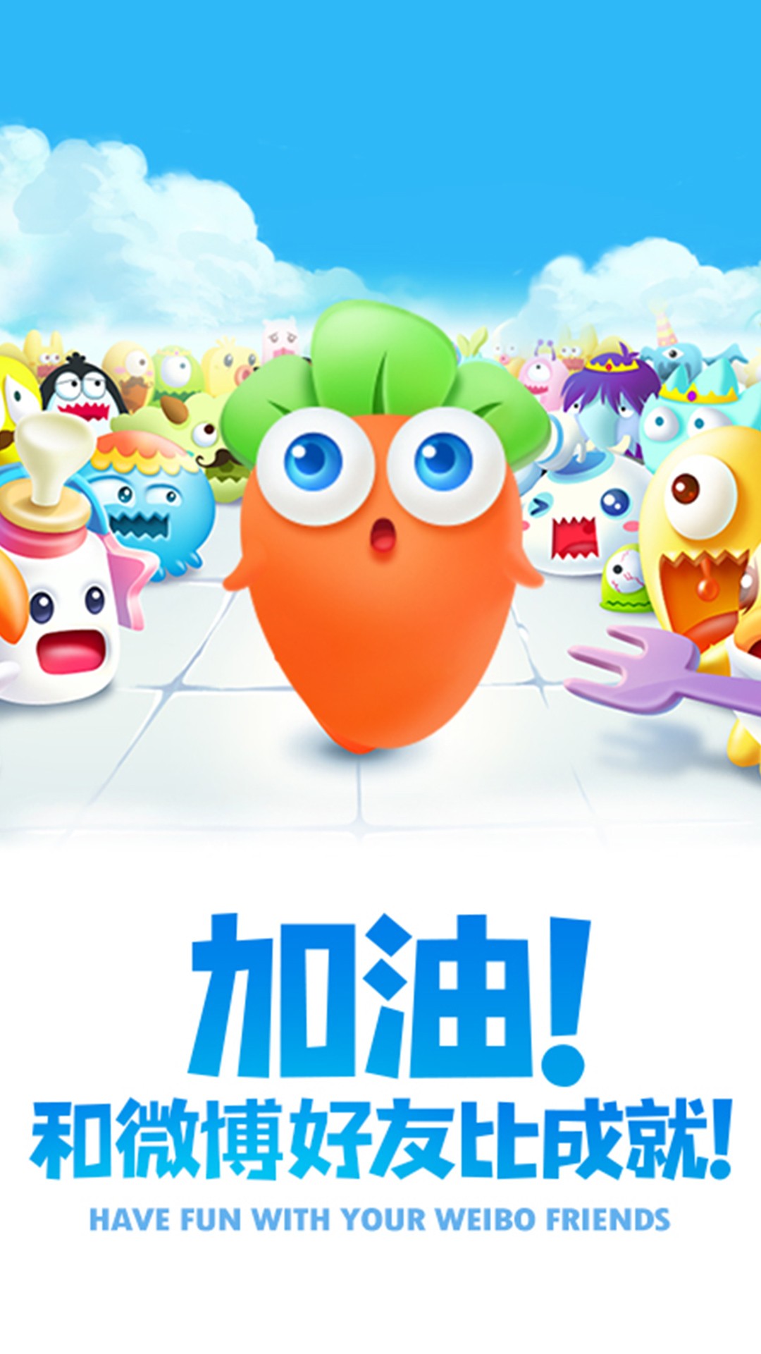 保卫萝卜2v5.2.2