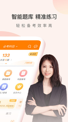 初级会计职称万题库v5.4.5.1