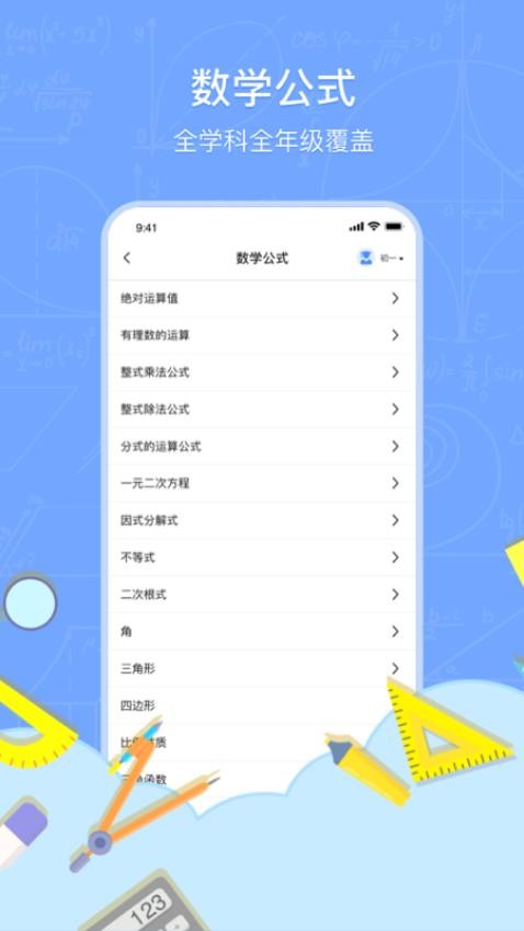 数学解题v1.9.3