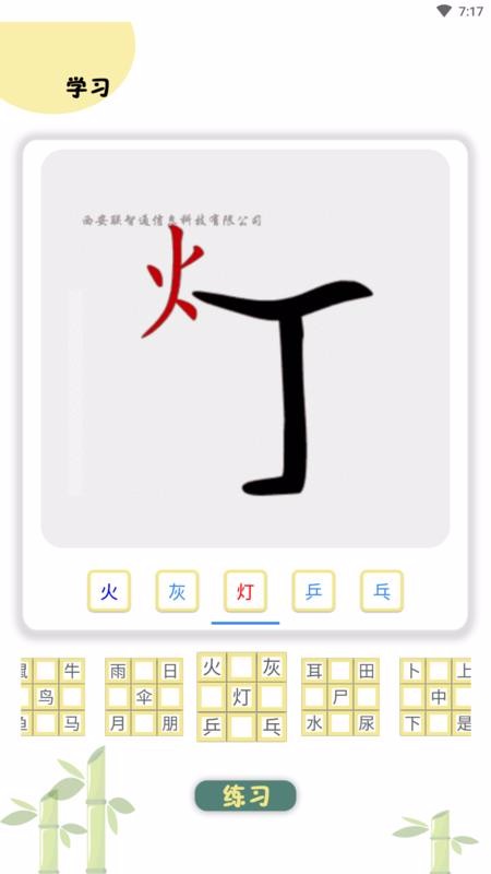 乐学识字v1.1.1