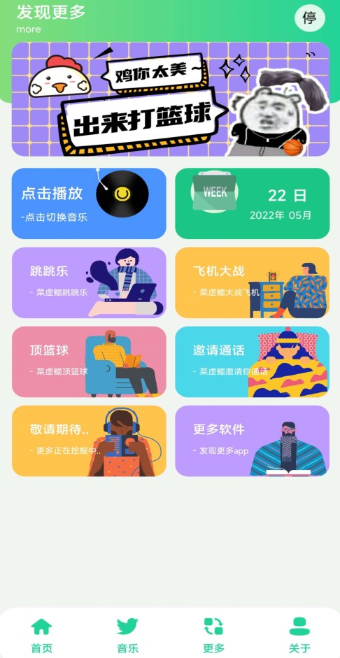 鸡乐盒变音版v10.0