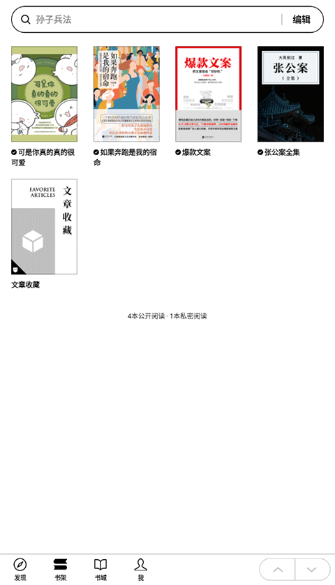 微信读书墨水屏版v1.9.7