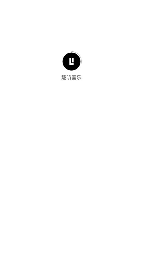 趣听音乐手机版v1.0.0