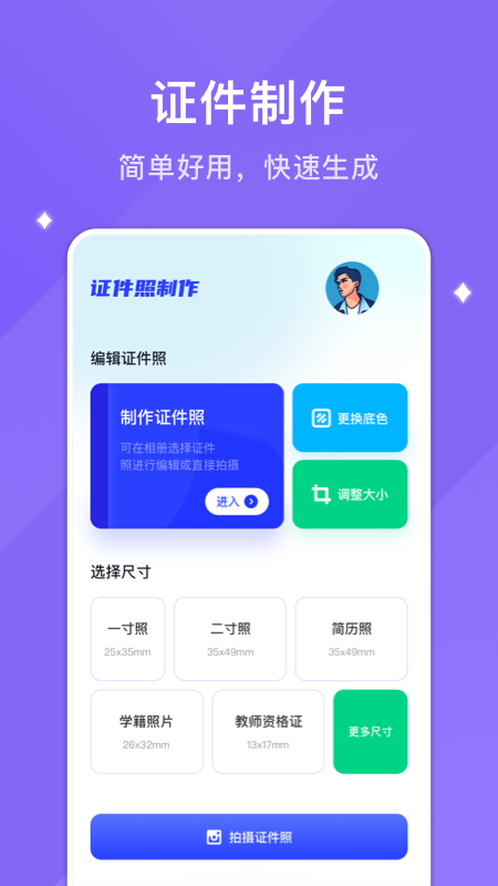韩系证件照v1.1