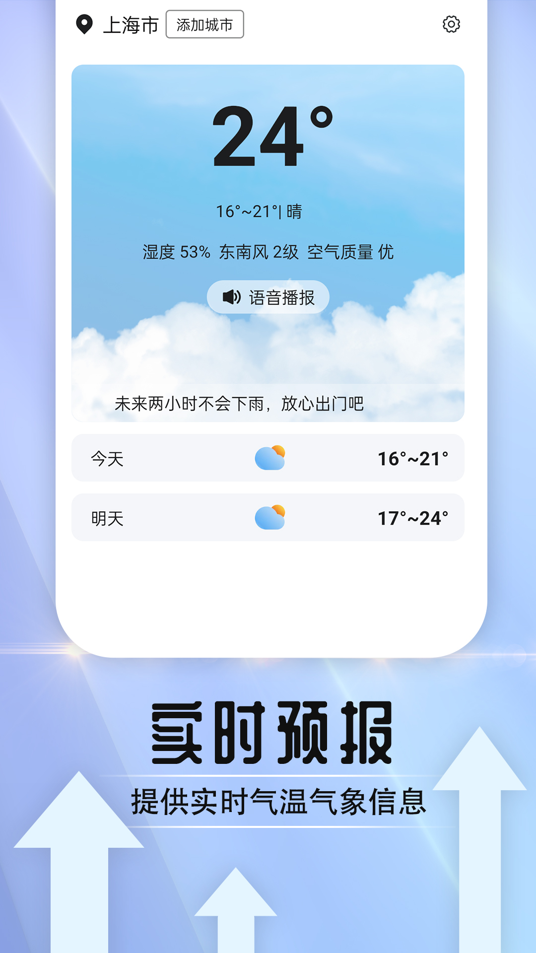 天气好伙伴v1.0.0