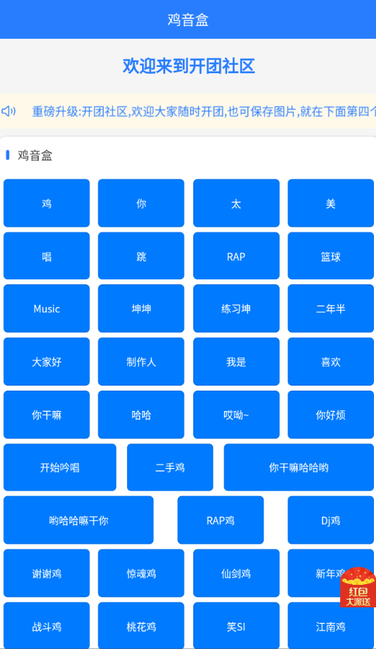 鸡音盒8.0无广告版v8.0