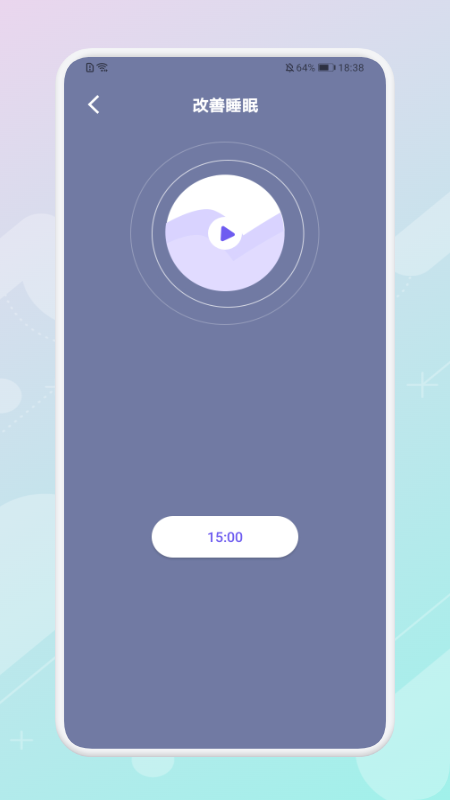 放空睡眠v1.1