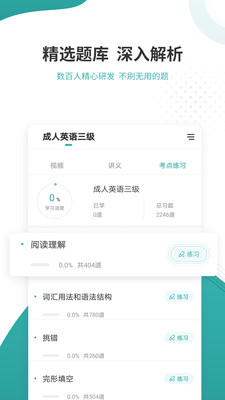 学位英语准题库v4.88