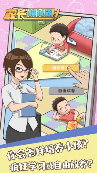 家长模拟器正版v1.0.1