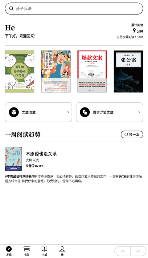 微信读书墨水屏版v1.9.7