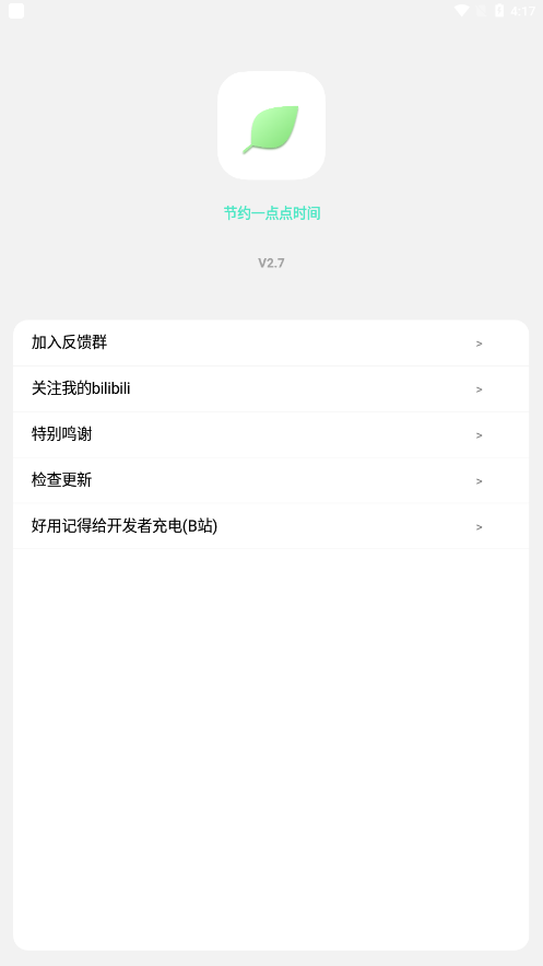 纯粹Pro跳过广告版v2.8.9