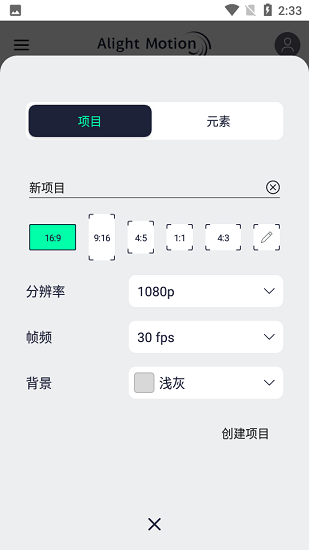 Alight Motion外网版v4.3.5