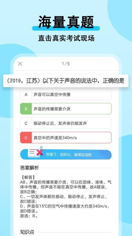 初中物理大师v1.1.1