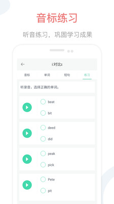 英语音标点读v2.0