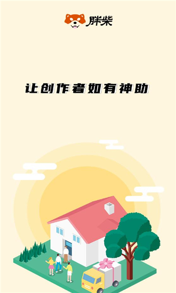 胖柴v1.1.0