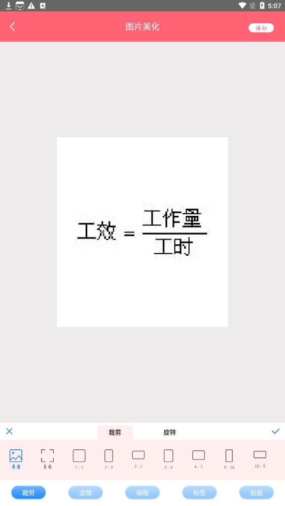 高级美相机v8.0