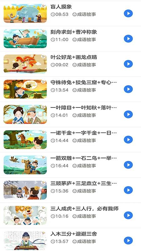 早教故事v1.0