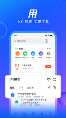 QQ浏览器v15.6.7.7031