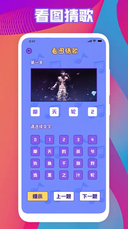 全民猜歌大战v1.01.97