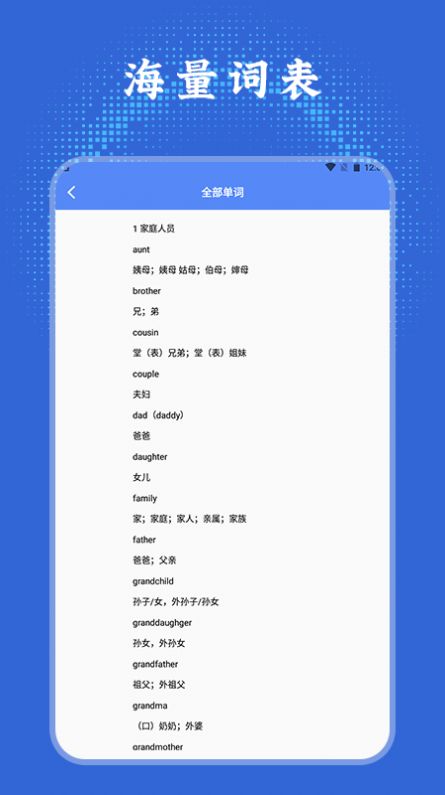 英语单词学习通v1.1