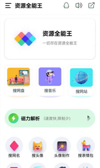 资源全能王v1.0