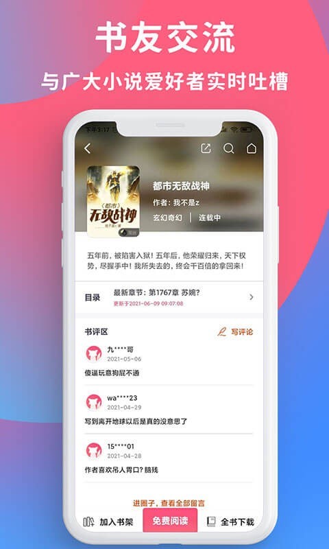 畅读全民小说无删减版v1.0.2