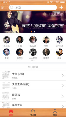 枯桥吉他谱v2.7.6