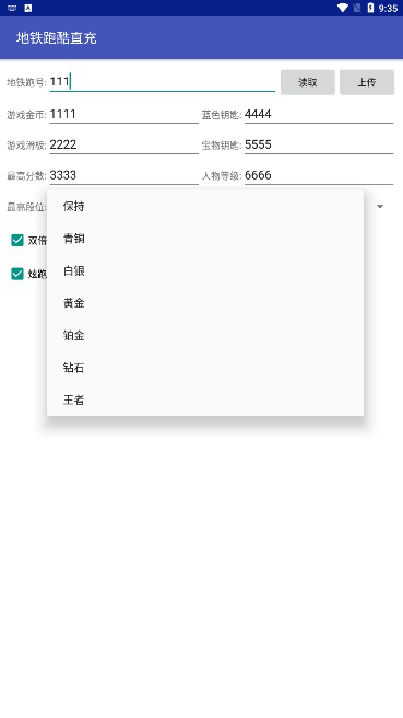 地铁跑酷直充v1.0