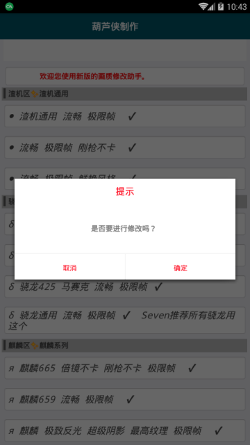 吃鸡帧率修改器120帧v3.8.2