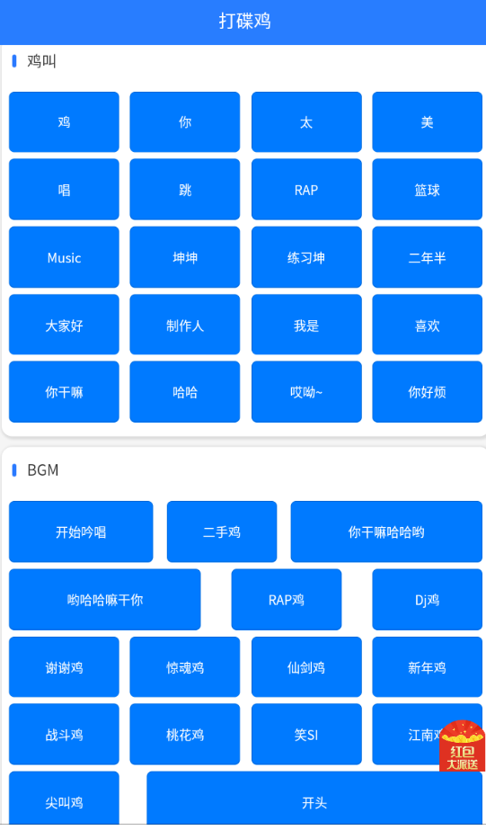 鸡音盒v2.0.3