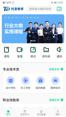 托普教育v5.3.8