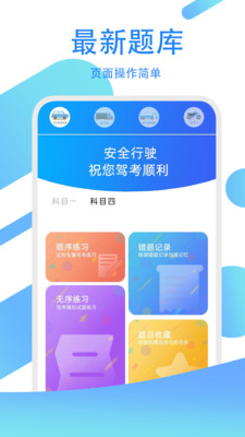 驾考模拟练习宝v2.0