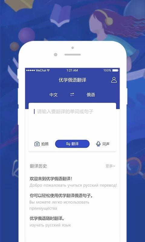 优学俄语翻译v1.0.2