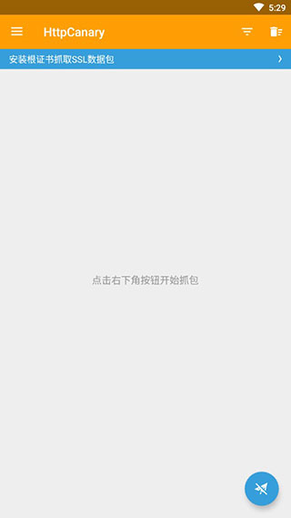 黄鸟抓包去地区限制v9.9.9.9