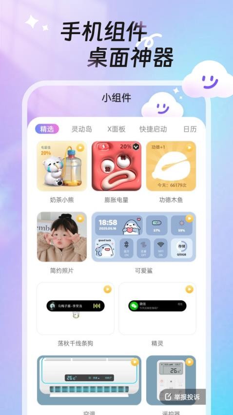 甜梦壁纸v1.6.1