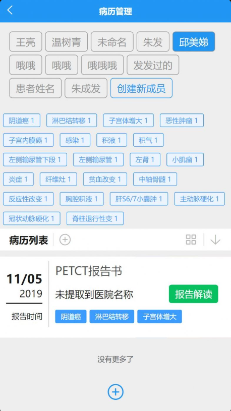 恩慈云病历v1.0.3