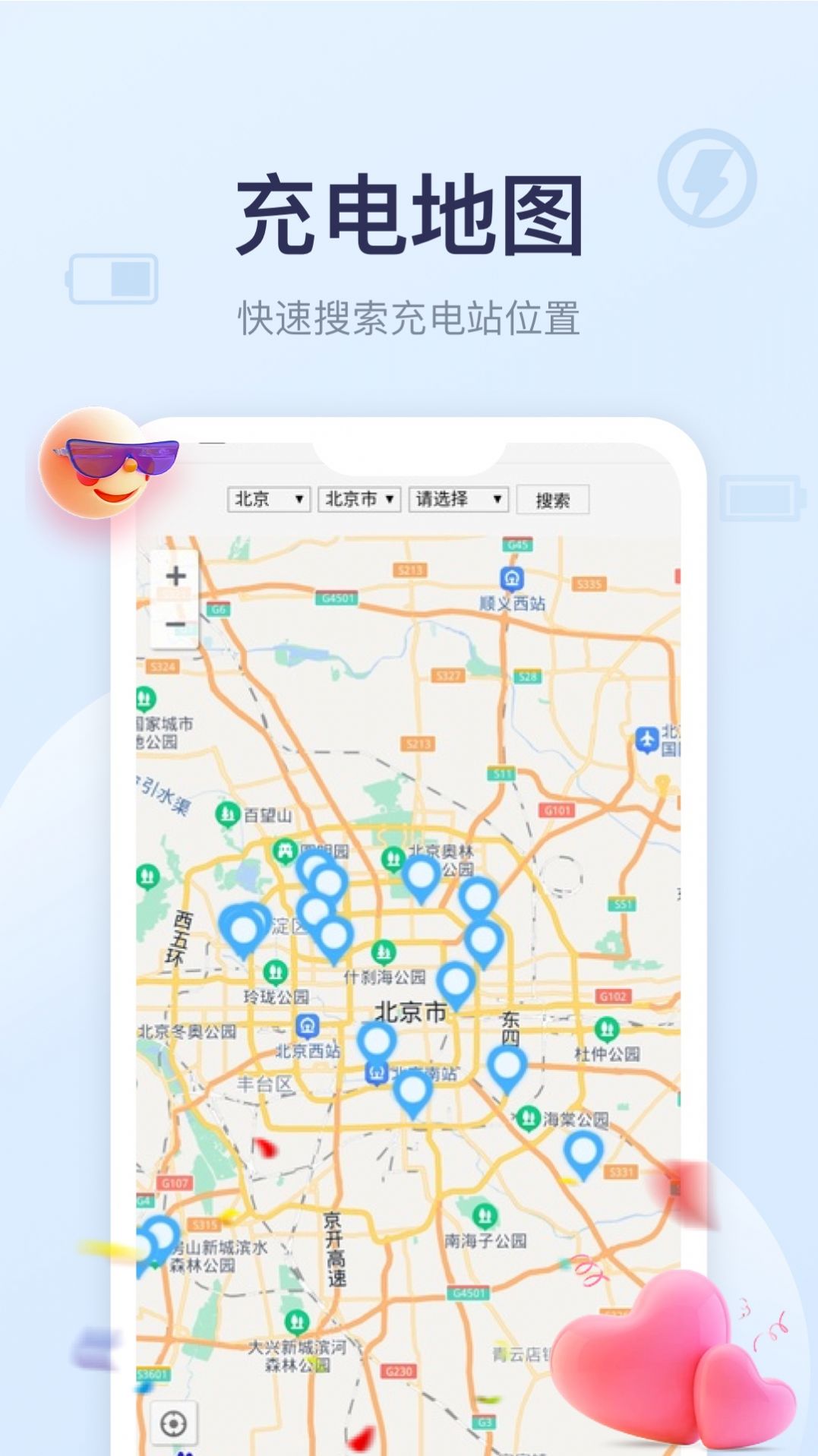 四季充电v2.0.1