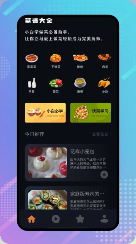 丰收小镇菜谱v1.1