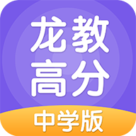 龙教高分v3.0.8.0