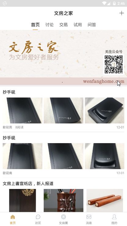 文房之家v1.0.0