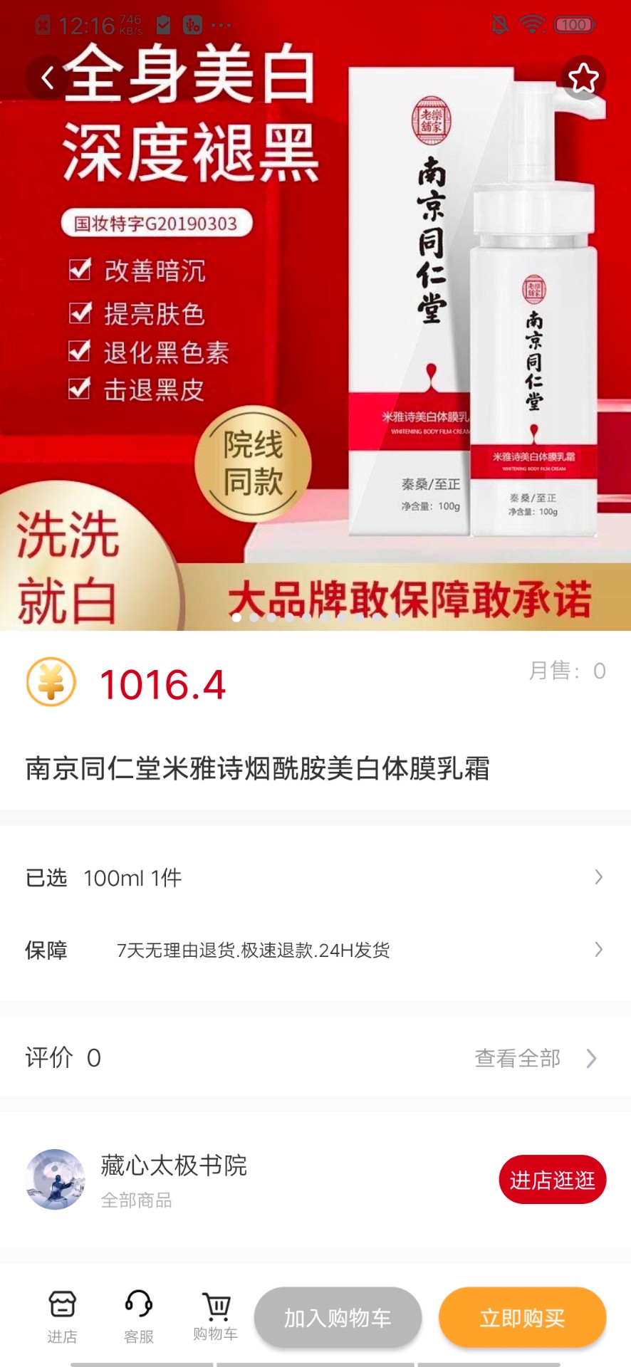 方德优选v1.1.2